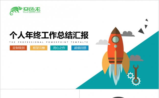 扁平化多彩年中年终工作总结汇报PPT模板缩略图