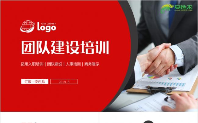 精致大气企业员工团队建设培训PPT模版缩略图