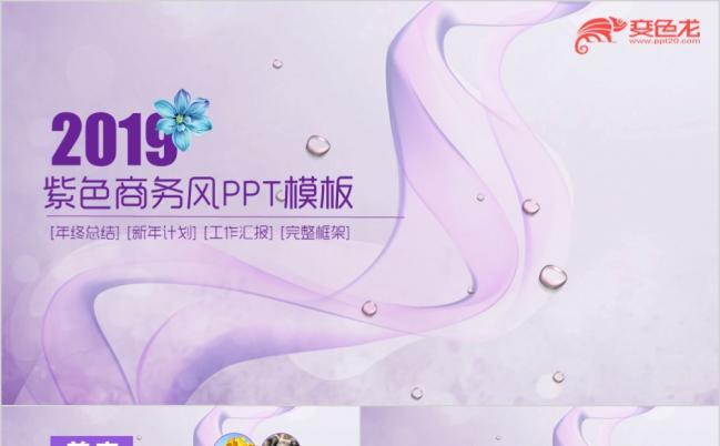 2019紫色商务风工作汇报PPT模版缩略图