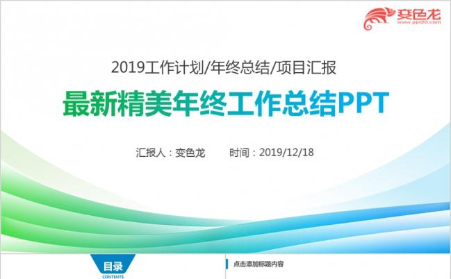 2019精美年终工作总结汇报PPT模板缩略图