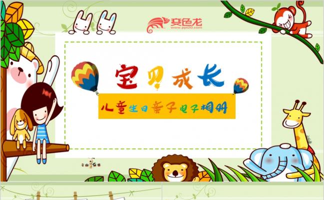 精美大气儿童生日亲自电子相册展示PPT模版缩略图