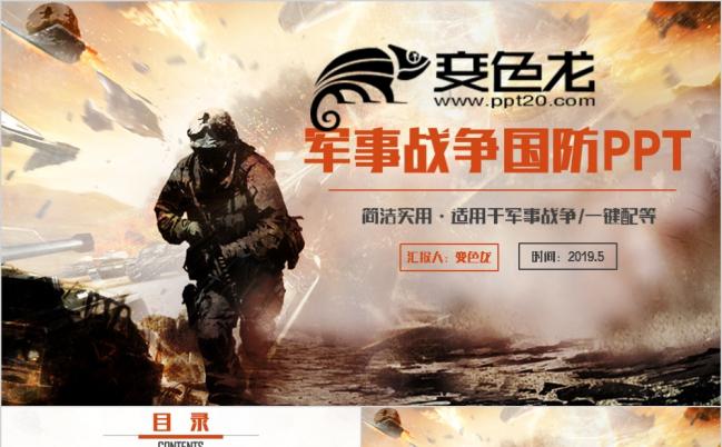 简洁实用军事战争国防工作汇报PPT模版缩略图