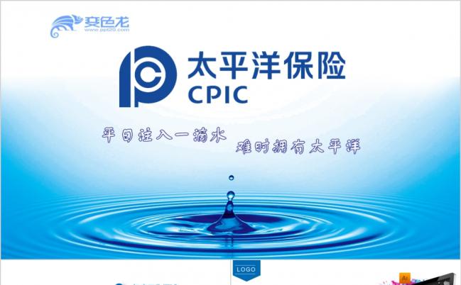 蓝色扁平化中国太平洋保险公司工作总结汇报PPT模板缩略图