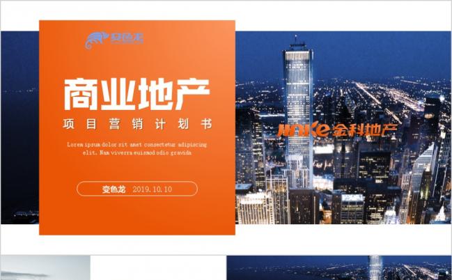 成色房地产行业营销策划方销售工作汇报PPT模板缩略图