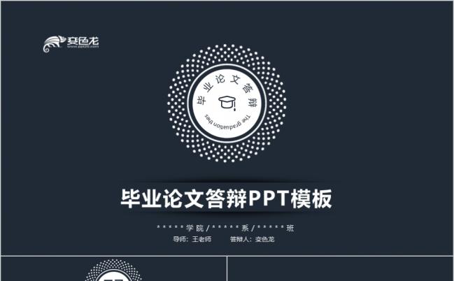 商务蓝酷炫简约毕业论文答辩PPT模板缩略图