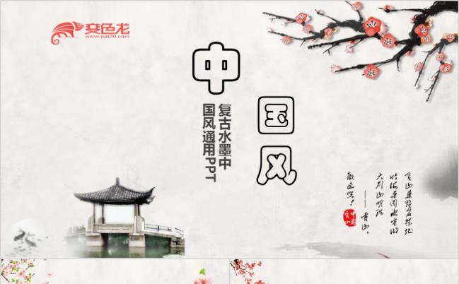 梅花绽放中国风工作总结通用PPT模板缩略图