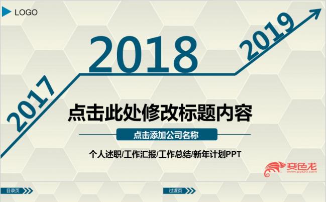 扁平化工作计划工作汇报工作总结个人述职PPT模板缩略图