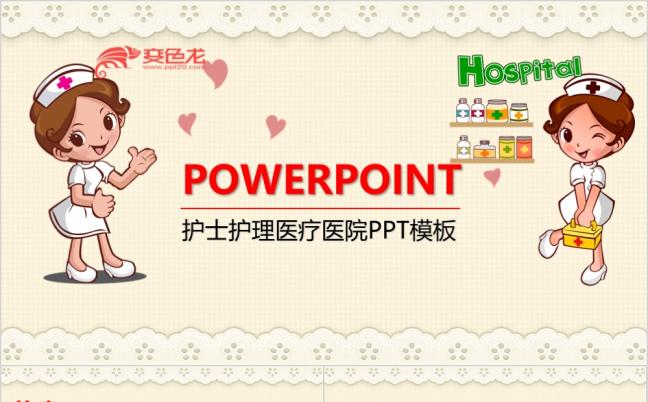 卡通风医院护士护理专业医疗医学PPT模板缩略图