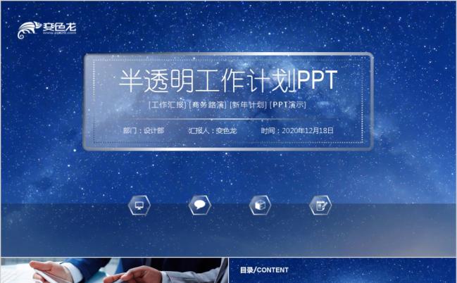 时尚星空微粒体风工作计划商务路演动态ppt模板缩略图