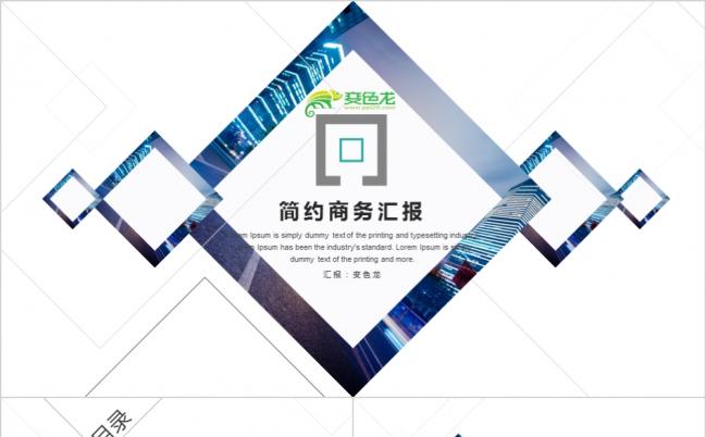 简约高端企业策划商务展示总结计划2019述职报告PPT模板缩略图