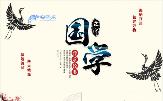 国学文化唐宋诗词春秋战国孔子中学六朝骈文哲学古文学PPT模板缩略图