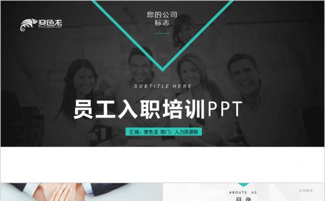 2019商务员工入职培训通用PPT动态模板缩略图