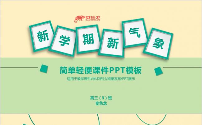 商务清新教学网络课堂公开课说课微课评比课件PPT模板缩略图