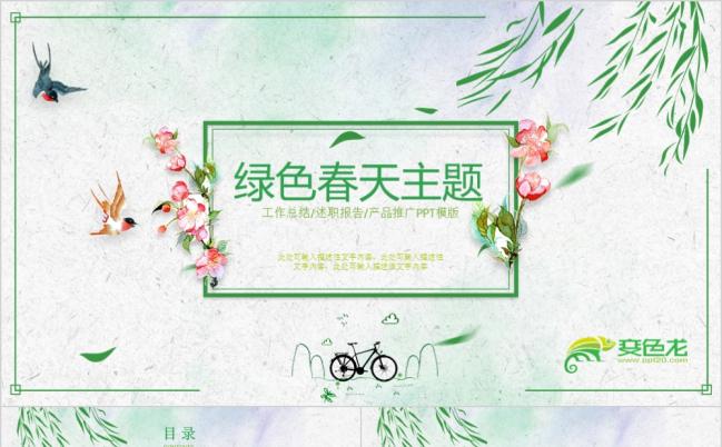 清新淡雅绿色春天主题工作总结述职报告产品推广PPT模版缩略图