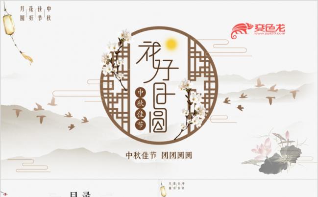 极简唯美淡雅中秋明月中国风古风艺术策划广告PPT模版缩略图