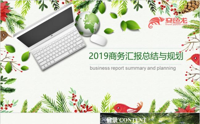 2019绿色植物商务汇报总结与规划PPT模版缩略图