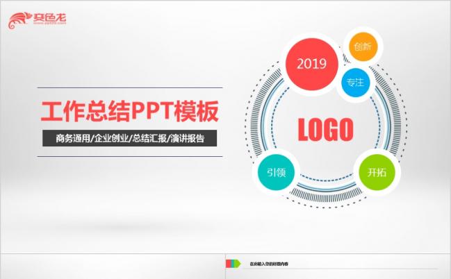 2019多彩商务整洁工作总结PPT模板缩略图