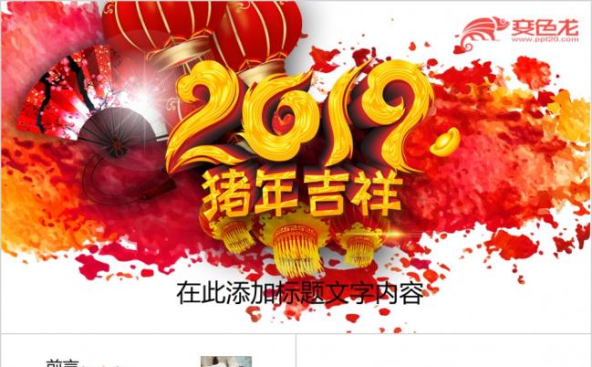 2019红色喜庆新年计划ppt动态模板缩略图