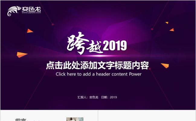 紫色精美跨越2019年终总结新年计划ppt动态模板缩略图