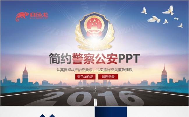 简约精致公安警察工作总结汇报PPT模版缩略图