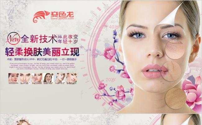 唯美美容化妆品美白祛斑微整形整容PPT模板缩略图