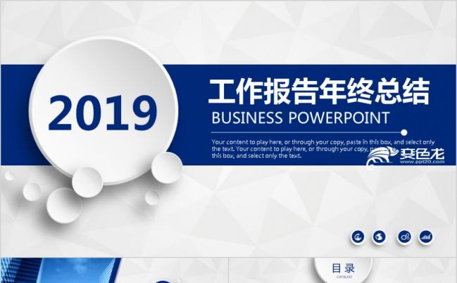 2019时尚蓝色微立体工作总结工作汇报PPT模板缩略图