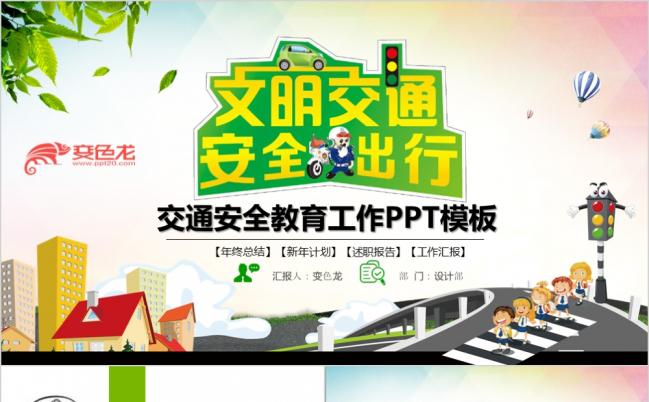 2019幼儿园小学儿童交通安全教育PPT模板缩略图