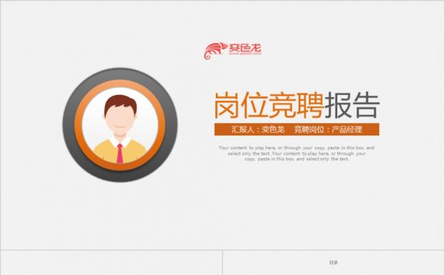 极致简约求职简历岗位应聘自我介绍竞聘报告PPT模板缩略图