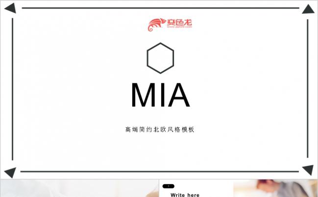 2019北欧简约商务风格ppt模板缩略图