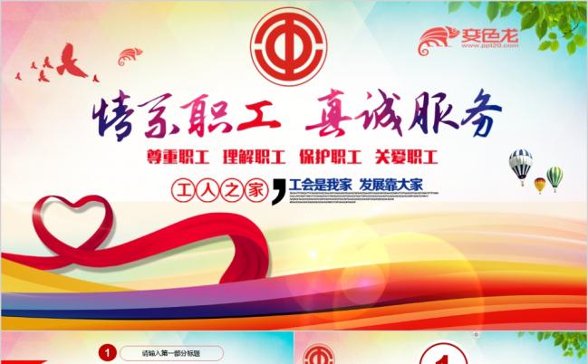 精美总工会民主管理维权送温暖总结汇报PPT模版缩略图