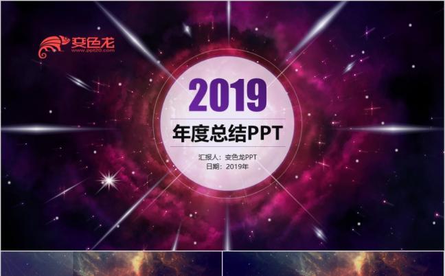 2019梦幻星空IOS简约风格ppt模板缩略图