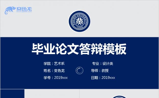 整洁严谨微粒体毕业论文答辩PPT模板缩略图