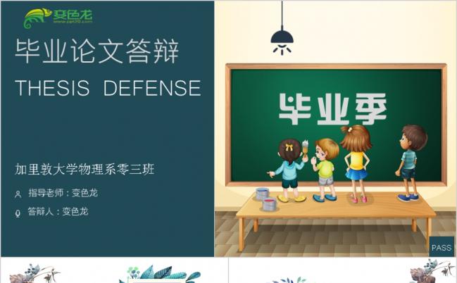 卡通风清新毕业论文答辩PPT模板缩略图