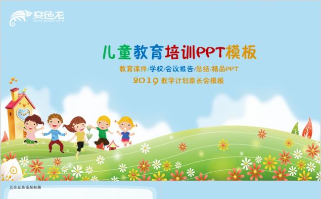 清新动画教育培训课件公开课信息化教学设计PPT模板缩略图