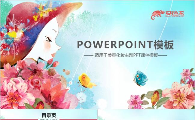 时尚大气水彩女性美容化妆品推广PPT模板缩略图