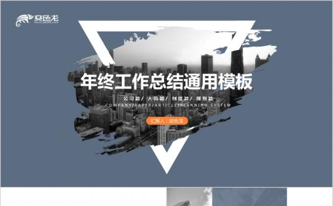 2019大气欧美风格年终工作总结ppt模板缩略图