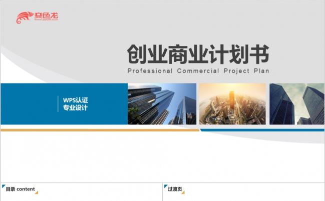 极简商务创业商业计划书ppt模板缩略图