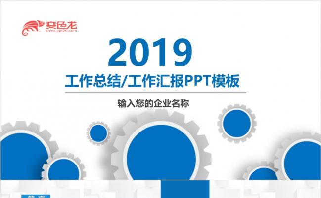 2019蓝色极简商务年月度总结工作汇报PPT模板缩略图