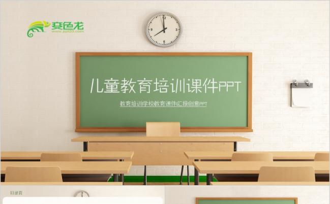 教育教学培训教师说课备课幼儿园家长会PPT模板缩略图
