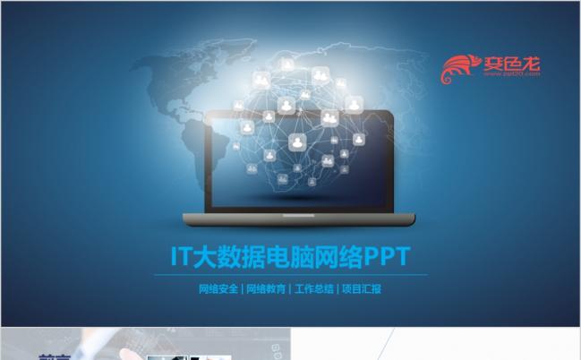 大数据互联网络云计算计算机技术PPT模板缩略图