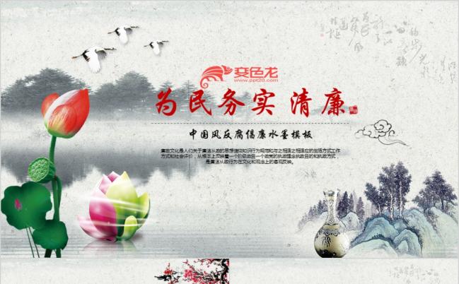中国青莲风反贪局廉洁反腐败廉政PPT模板缩略图