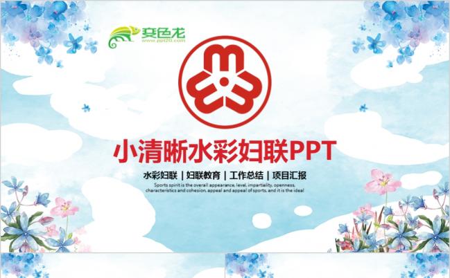 清新简洁粉色大气妇联工作总结汇报PPT模板缩略图