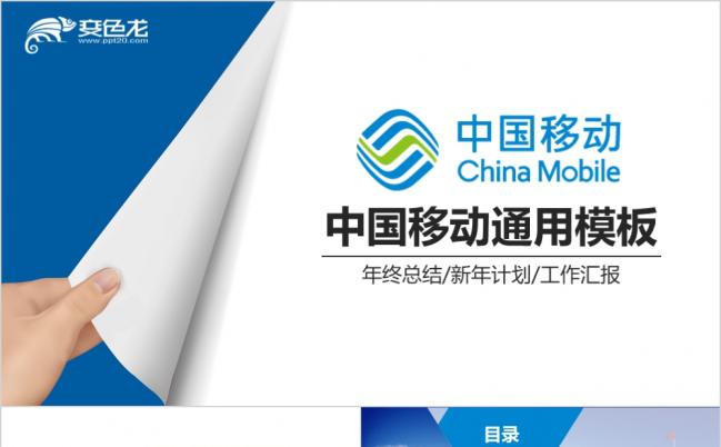 经典简约中国移动工作报告年终总结ppt模板缩略图