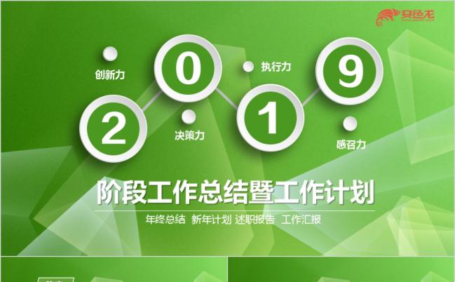 2019环保小清新绿色工作总结计划述职报告ppt模板缩略图