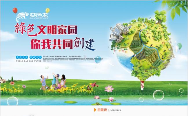 炫彩创意微粒体保护环境创建全国卫生文明城市工作汇报PPT模板缩略图