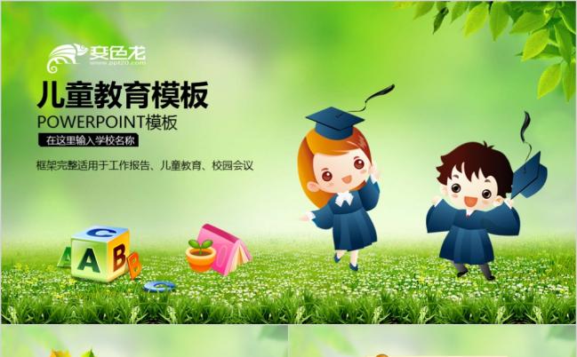 卡通风小博士学习儿童成长PPT模板缩略图