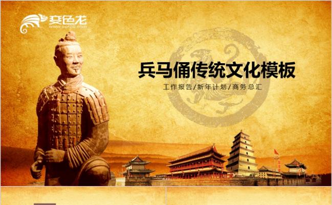 古风秦始皇兵马俑旅游ppt模板缩略图