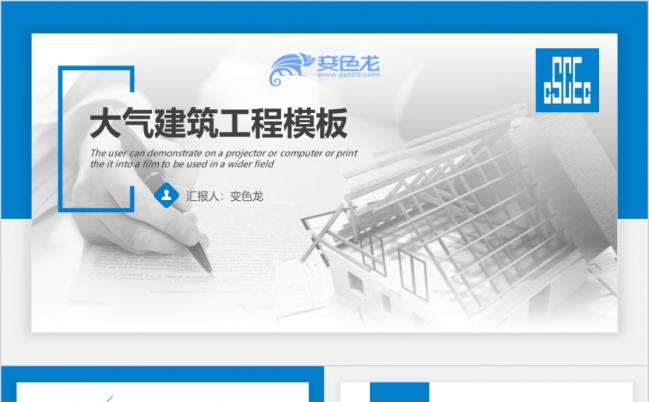 简约大气精美工程图纸建筑设计城市建设动态PPT模板缩略图