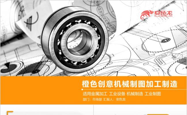橙色创意微粒体机械设计毕业问答ppt模版缩略图