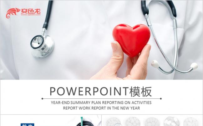 2019医疗医院药品120急救PPT模板缩略图
